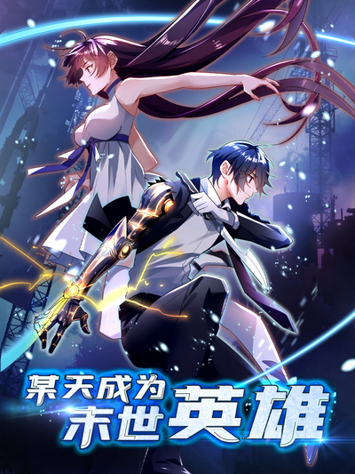 冒险漫画《荒原猎手》封面